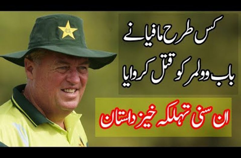 Bob Woolmer died on March 18, 2007 just a few hours after Pakistan's shocking defeat by Ireland during the ICC World Cup in West Indies.